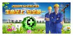 2018安全生产月
