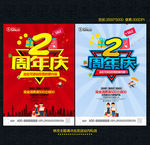 2周年庆