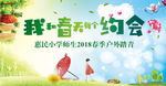 我和春天有个约会