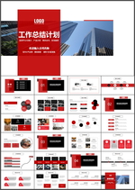 工作总结计划PPT