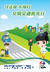 文明交通海报