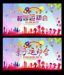 校园运动会 亲子运动会