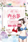 内衣促销海报设计