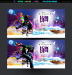 街舞