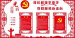 党政文化墙