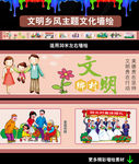 美丽新农村文明乡风墙绘