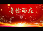 音你而在 音乐比赛