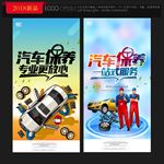 汽车保养