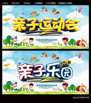 亲子运动会