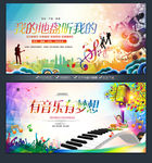 音乐海报