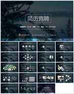 个人简历PPT