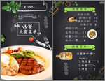 手绘西餐厅牛排菜单
