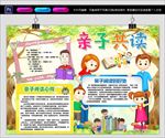 亲子共读小报