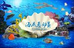 海洋世界