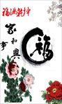 家和万事兴