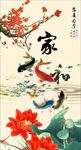 家和