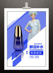 化妆品海报
