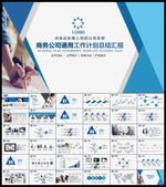 通用PPT模板