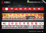 红木批发城 招牌
