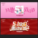 五一促销