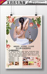 SPA美容养生海报