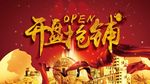黄金抢铺海报
