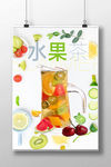 水果茶