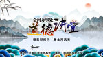 道德讲堂