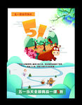 卡通创意五一海报