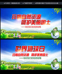 世界地球日