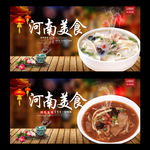 河南美食