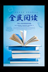 全民阅读读书看书海报