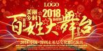 高端大气百姓大舞台文艺汇演展板