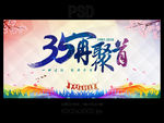 35周年同学会