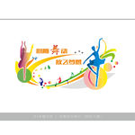 舞蹈造型墙