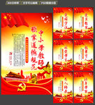 中小学教师职业道德规范