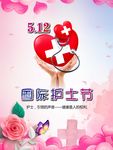 512国际护士节