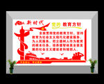 新时代党的教育方针