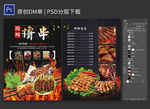 烧烤撸串美食单页