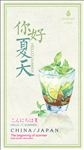 你好夏天