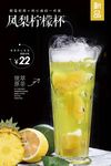 凤梨柠檬杯