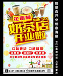 奶茶店开业