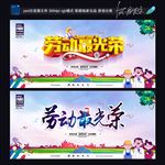 五一劳动节