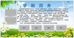 学校简介