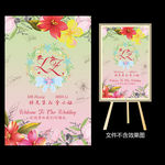 水彩花卉婚礼迎宾水牌设计