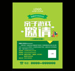 亲子游戏单页