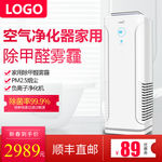 空气净化器淘宝直通车家电主图