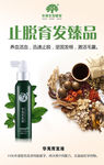 华夷育发液