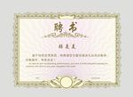 聘书