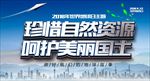 世界地球日